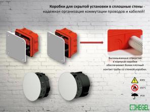 Самый широкий ассортимент электромонтажных коробок в Ташкенте для дома, офиса и  предприятий от HEGEL