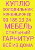 КУПЛЮ Б/У ДОРОГО ВСЁ ИЗ ДОМА 90 185 23 24 ТЕЛЕГРАМ ТОЖЕ РАБОТАЕТ ХОЛОДИЛЬНИК КОНДИЦИОНЕР ГАЗ ПЛИТА