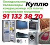 Куплю кондиционер