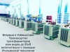 .Трансформатор ТМГ.