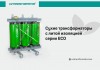 .Трансформатор.